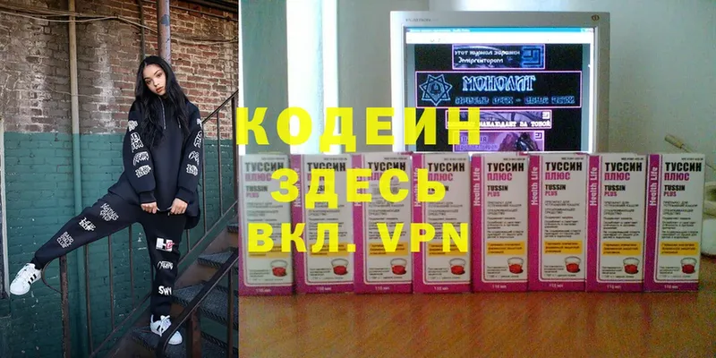 Кодеин Purple Drank  как найти наркотики  Котельниково 